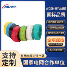 國標wdzn-byj電線低煙無鹵耐火阻燃電線電纜單股銅芯家裝工程電線