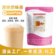 原味奶茶粉原材料商用1kg三合一速溶奶茶粉黑波霸珍珠奶茶飲料
