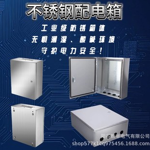 301/304/316不銹鋼配電箱定制大小圖案文字現貨充足發貨迅速