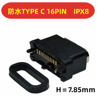 ʽˮtype cĸ180NƬIPX8ˮN늿16PIN߶7.85mm