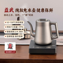 熱水壺燒自動恆溫電熱水壺茶台燒水壺一體全自動嵌入式電茶壺養生