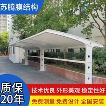 廠家直銷大型戶外拉桿膜結構停車棚雨棚小區電動車蓬充電樁遮陽棚