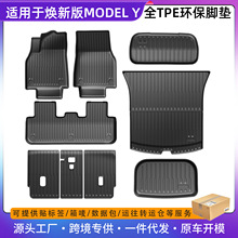 適用25年特斯拉煥新款Model Y專用腳墊TPE汽車腳墊前后備箱墊批發