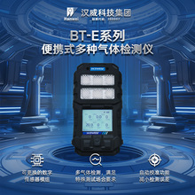 漢威BT-E6000便攜式防爆型六合一有毒有害氣體報警探測器多氣