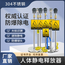 人體靜電消除器觸摸式釋放器球工業防爆聲光語音報警本安型釋放柱