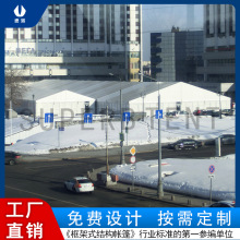 冬季抗雪保溫篷房大型鋁合金裝配式倉儲展覽活動體育大篷