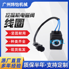 挖掘機 5-SY55C-10 電磁閥線圈 SY60C-10挖機電磁閥 12V 24V配件