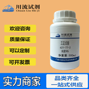 F؛찷 찷 621-77-2 98% 100ml 500ml