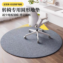 環保材質 圓形電腦椅地墊 家用辦公靜音耐磨椅子腳墊 地板保護墊