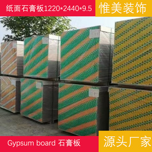 ʯGypsum board 1220*2440*9.5/12pʯ