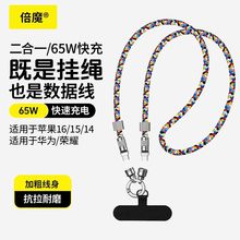 【源頭廠家】手機掛繩充電線二合一 編織線PD60W快充數據線type-c
