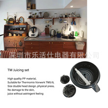 跨境專供 適配Thermomix TM5/6 榨汁套裝美善品配件 橙汁榨汁器
