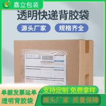 透明背膠袋A3A4A5快遞單自粘袋運單袋快遞物流裝箱清單單據密封袋