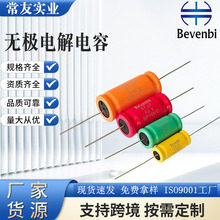 卧式無極電解電容功放機音響分頻器專用家用電器智能家居電解電容