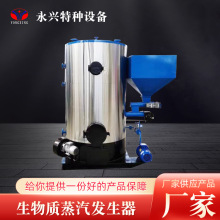 永興立式生物質顆粒蒸汽發生器 商用無煙蒸汽鍋爐釀酒食品加工