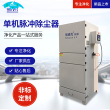 廠家工業粉塵收集器工業除塵激光切割機過濾 單機脈沖濾筒除塵器