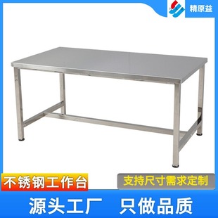 廠家供應不銹鋼工作台201無塵車間包裝台醫葯工廠304不銹鋼操作台
