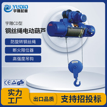 宇雕CD鋼絲繩電動葫蘆龍門吊行車吊機2t/3/5/10噸6米380V電動葫蘆