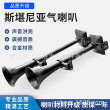 TZ-336斯堪尼亞歐曼支架斯坦尼亞氣喇叭天龍汽車喇叭改裝配件工廠