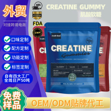 現貨秒發外貿源頭健身補劑維生素肌酸軟糖運動營養品跨境工廠定制