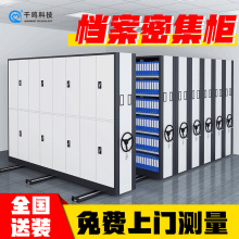 智能密集櫃鋼制電動軌道移動密集文件存放櫃檔案室手搖密集架廠家
