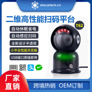 二維掃碼平台跨境電商專供掃描平台掃碼器掃描槍超市收銀桌面平台
