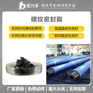 螺紋密封脂 石油管道螺紋脂 鑽具接頭潤滑脂 高溫防咬死 抗腐蝕