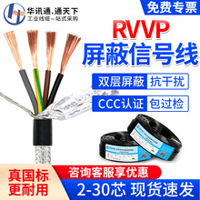 RVVP國標屏蔽線2/3/4/5/6/8/10/30芯0.2 0.3 0.5平方純銅電纜線