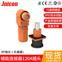 儲能單芯120A防水連接器 儲能單芯150A防水接頭 單芯200a航空插頭