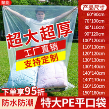 塑料平口袋透明pe超大號加厚被子收納防潮防塵高壓紙箱內膜袋批發