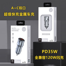 金屬120W超級快充USB車載充電器PD35W多功能汽車點煙器轉換頭車充