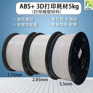 ƷJPINRUI ABS+ 3DӡĲ1.75mm/2.85mm/3.5mm 5kg ܲ