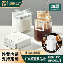咖啡濾紙掛耳咖啡濾袋加厚材質滴濾袋一次性手沖便攜滴漏式咖啡袋