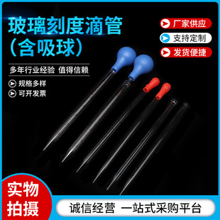 玻璃刻度滴管化學實驗器材膠頭滴管含吸球0.5ml1ml2ml3ml5ml10ml