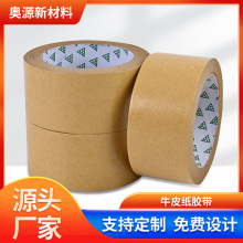 牛皮紙膠帶50米大卷封箱可書寫油膠高粘強力可手撕裱畫框整箱批發