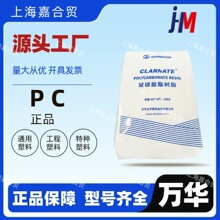 PC/萬華 IR2227/低粘度 / 注射成型/抗UV級/紅外線吸收/塑料顆粒