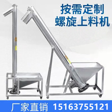 可調速螺旋上料機 不銹鋼工業鹽提升機 顆粒粉料螺桿絞龍輸送機