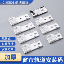 廠家直銷窗簾飄窗簾桿軌道安裝碼加厚雙頂雙軌自動卡扣雙頂碼配件