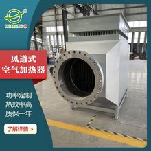 防爆電加熱器 輔助加熱 除濕烘干  防爆風道加熱器