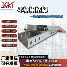 不銹鋼橋架防銹耐腐槽式金屬電線電纜走線槽304不銹鋼電纜橋架