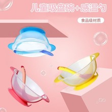 嬰兒吸盤碗 配感溫勺子套裝 寶寶兒童餐具 嬰兒碗套裝現貨可代發