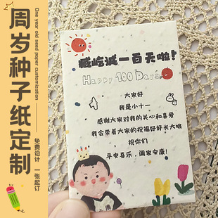 寶寶生日種子卡片定制滿月伴手禮賀卡兒童發芽紙邀請函百日感謝卡