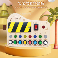 新款木質八音盒忙碌板兒童早教思維訓練樂理認知LED busy board