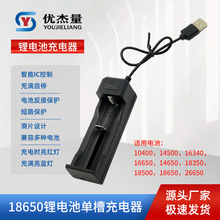 16340 14500 18650 26650充滿轉燈鋰電池充電器USB接口電池充電器