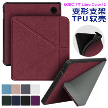 現貨適用Kobo Libra Color/2變形保護殼kobo7寸折疊支撐保護皮套