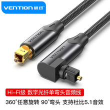 威迅光纖音頻線彎頭音響功放數字光纖信號spdif輸出線音箱電視