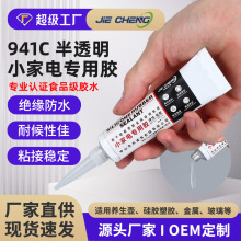 食品級小家電養生壺防水密封膠RTV硅橡膠玻璃粘金屬膠水耐高溫膠
