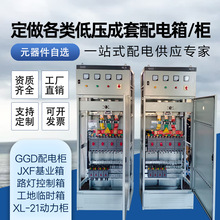 成套配電箱低壓GGD進出線櫃XL-21動力櫃電容補償變頻櫃工地一級箱