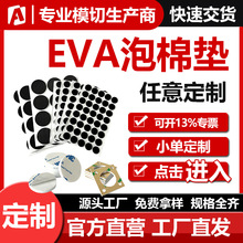 背膠自粘黑色電子產品防滑雙面膠3mm模切eva泡沫棉緩沖膠墊腳墊片