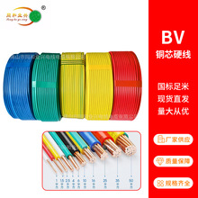 國標電線BV純銅芯硬線11.52.546平方銅絕緣單芯線家裝國標認證